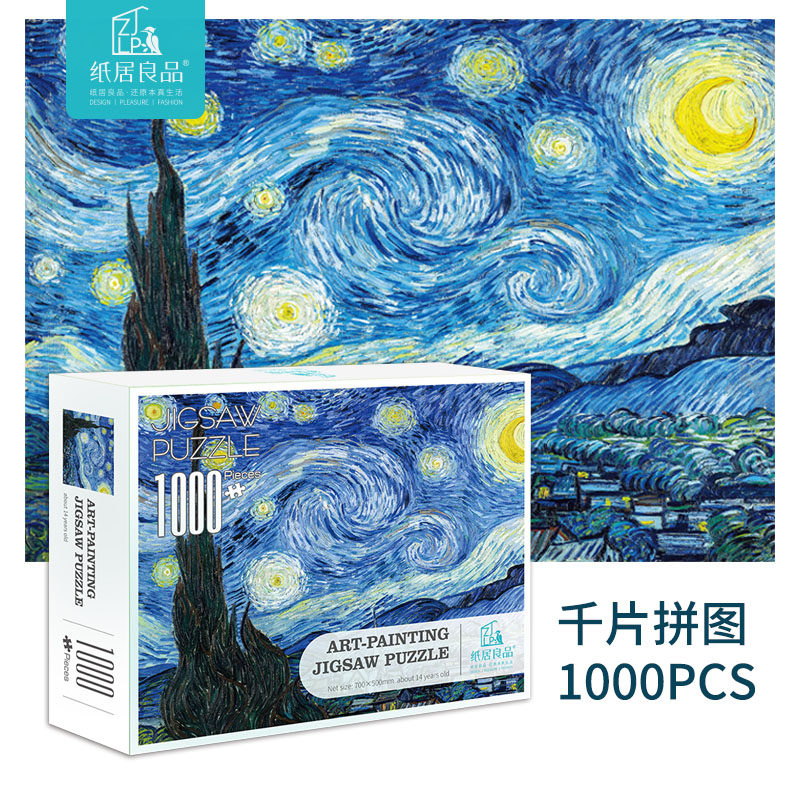 拼图1000片世界名画梵高星空月夜成年高难度千片6岁以上儿童礼物