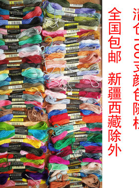 十字绣棉线刺绣线刺子绣线绣花线绣鞋垫手工一百支清仓价颜色随机