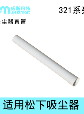 适用松下吸尘器配件MC-CG321 MC-CG323 MC-CL530 MC-CG231直管1根