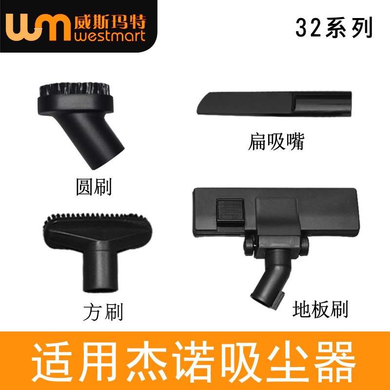 杰诺吸尘器配件202X吸头套件图片