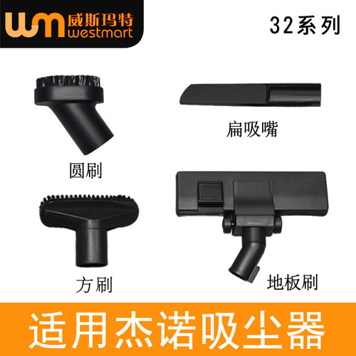 杰诺吸尘器配件202X吸头套件