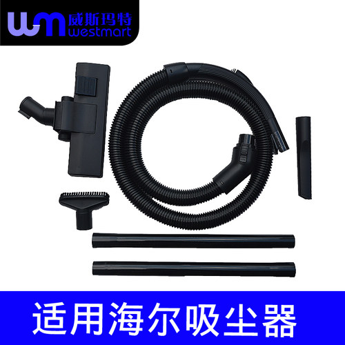 海尔吸尘器配件ZW1400-3软管吸头