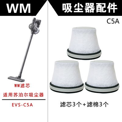 WM适用苏泊尔吸尘器配件EVS-C5A滤棉海绵滤芯过滤网