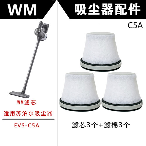 WM适用苏泊尔吸尘器配件EVS-C5A EVS-C505B滤棉海绵滤芯过滤网
