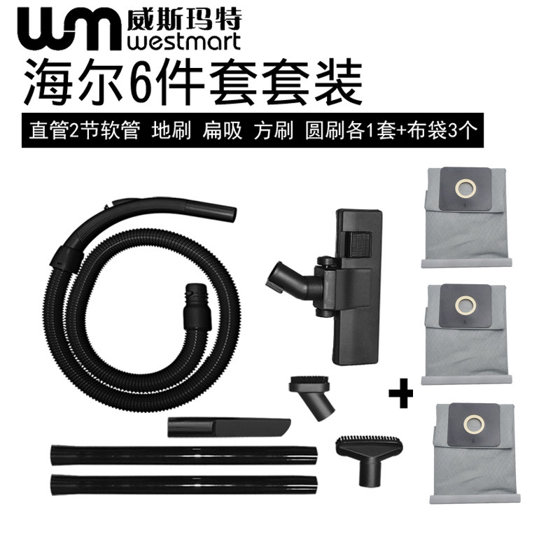 海尔吸尘器配件ZW1200-5吸头