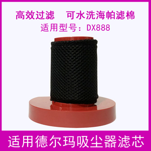WM适用德尔玛吸尘器配件DX888过滤芯过滤棉过滤网海帕