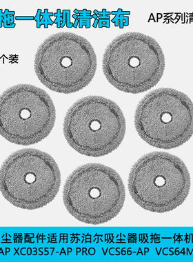 WM适用苏泊尔吸尘器拖洗地吸拖一体机抹布清洁布EVS-AP XC03S57-A