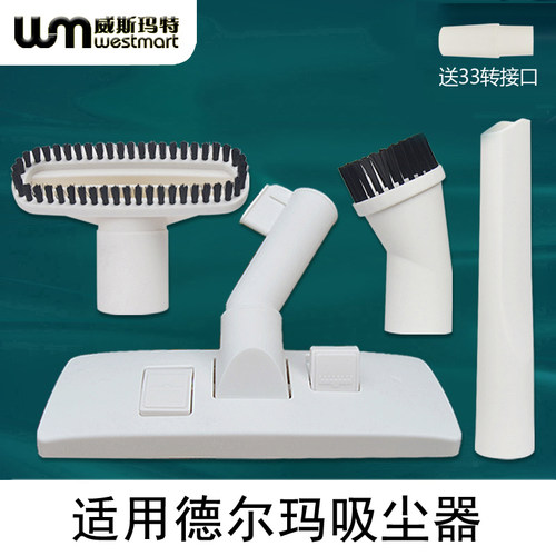 德尔玛吸尘器配件DX888软管吸头