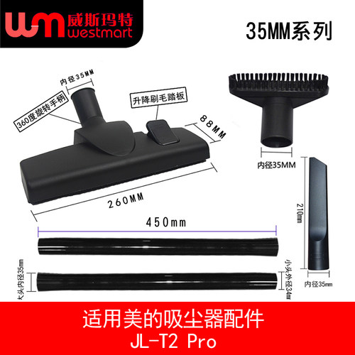 适配美的吸尘器配件JL-T2 Pro软管扁嘴地板刷床刷直管滤芯轮子