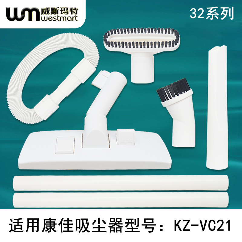 康佳吸尘器配件KZ-VC21软管吸头