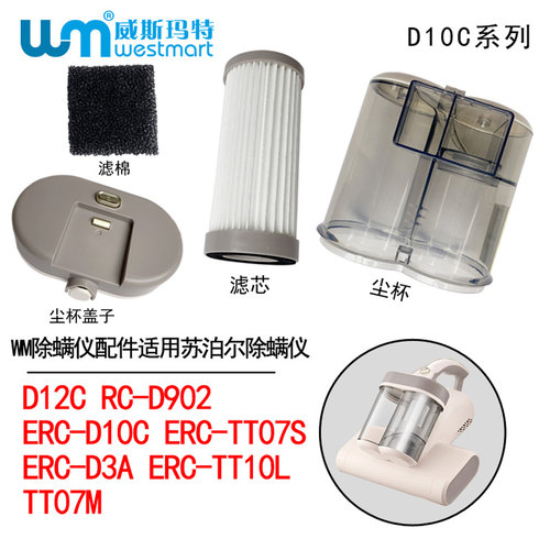 WM适用苏泊尔除螨仪配件过滤网TT07M尘杯盖海帕钢罩滤芯