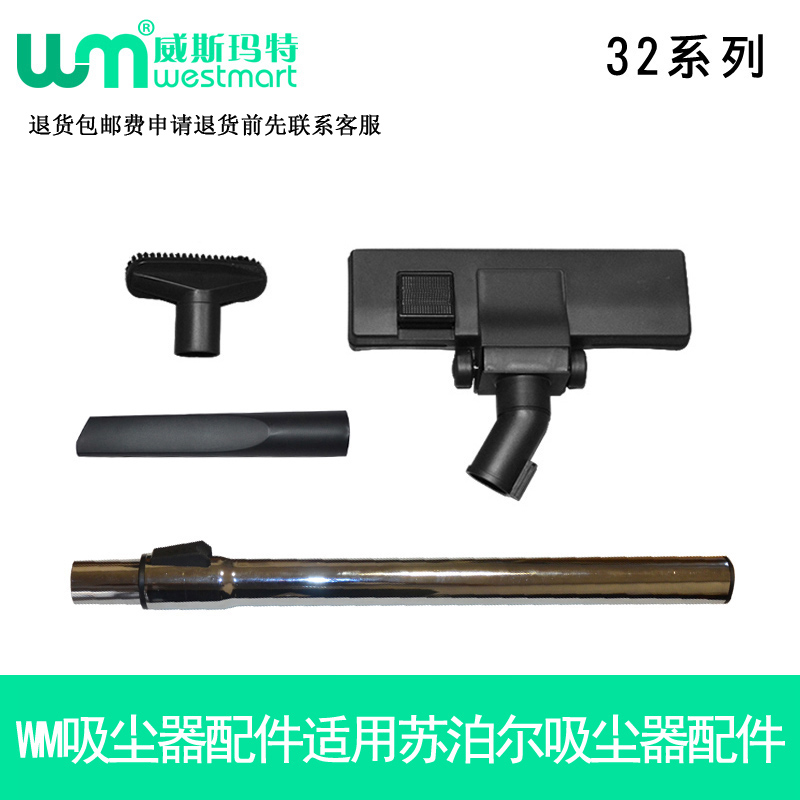 WM适用苏泊尔吸尘器配件吸头套件