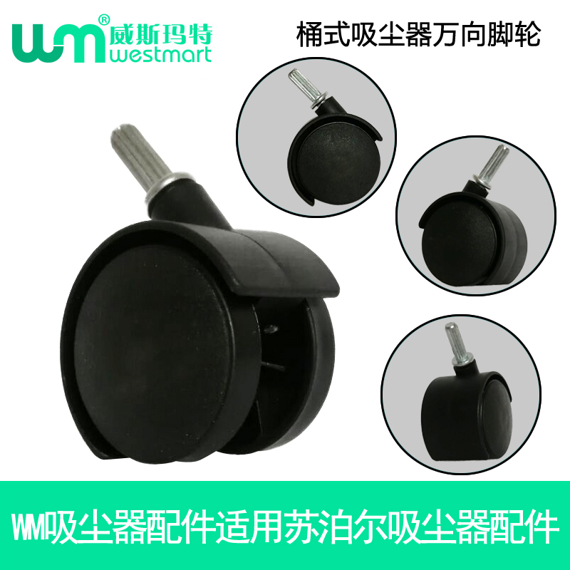 WM适用苏泊尔吸尘器配件万向轮