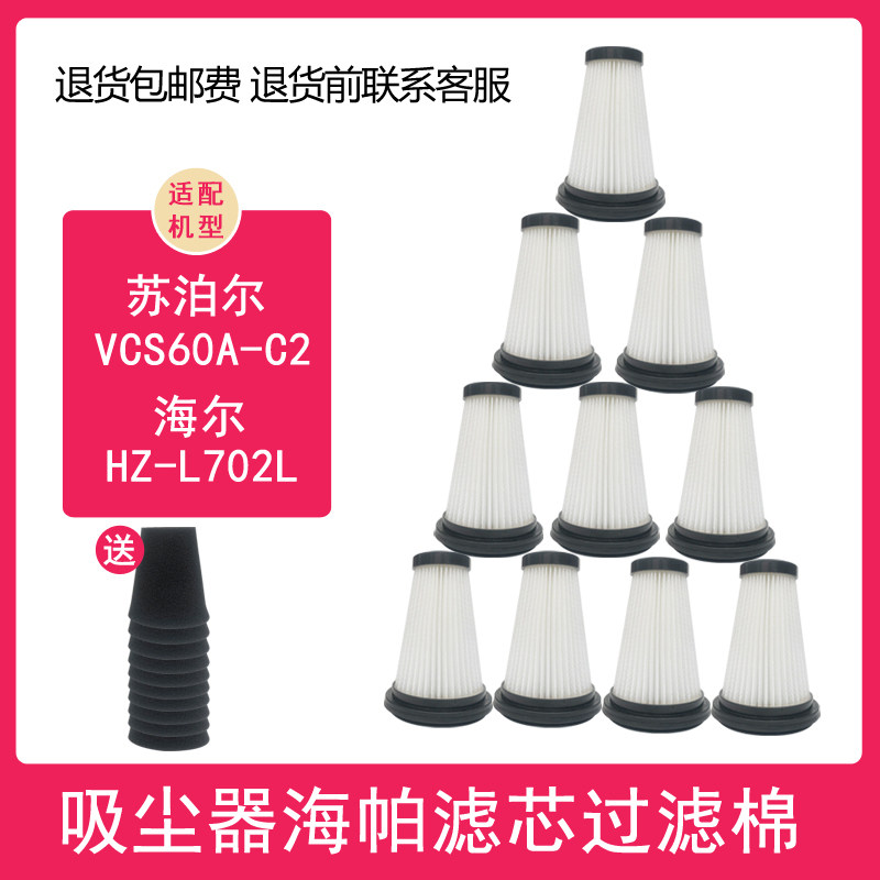 适配苏泊尔吸尘器VCS60A-C2/VCS61A滤芯配件海帕过滤网可水洗海棉