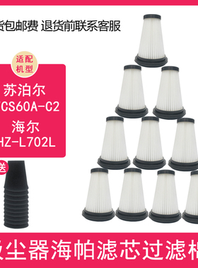 适配苏泊尔吸尘器VCS60A-C2/VCS61A滤芯配件海帕过滤网可水洗海棉