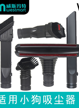 WM适用小狗吸尘器配件D-9005二合一扁嘴床刷多功能刷沙发刷扁吸嘴