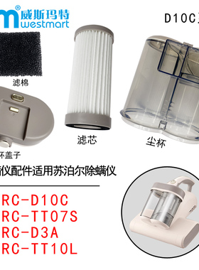 WM适用苏泊尔除螨仪配件ERC-D10C ERC-D3A尘杯盖子海帕钢罩滤芯