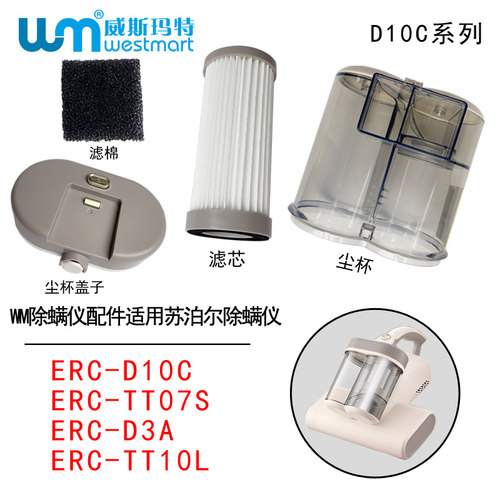 WM适用苏泊尔除螨仪配件ERC-D10C ERC-D3A尘杯盖子海帕钢罩滤芯