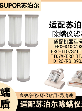 WM适用苏泊尔除螨仪配件ERC-C10D/D3A滤芯ERC-TT07S/TT10L过滤网