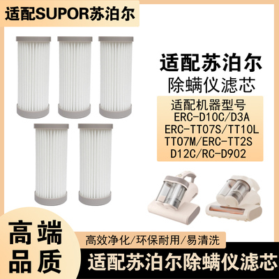 WM适用苏泊尔除螨仪滤芯滤网海帕