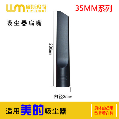 美的吸尘器配件C3-L143C扁嘴吸头