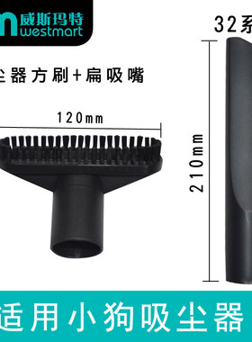 小狗吸尘器配件D-9006扁嘴方刷