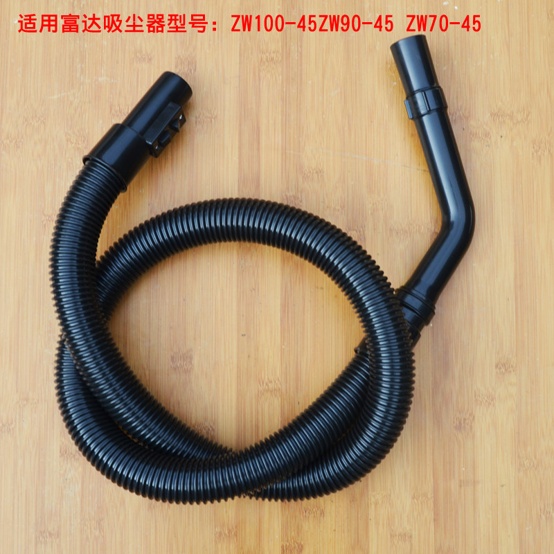 富达吸尘器吸尘器配件100-45软管图片