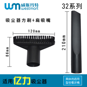 亿力吸尘器配件方刷扁嘴刷子YLW6263A-12L YLW6201 YL6253-10