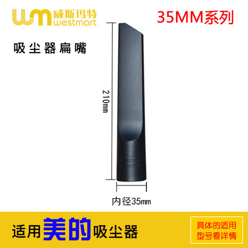 美的吸尘器配件C3-L111D扁嘴