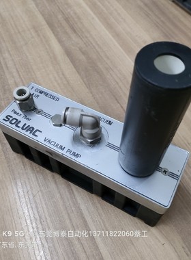 拆机进口真空发生器 SOLVAC VMP40 EMGA 测试包好 9新
