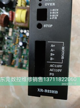 XR-B23HB 步进电机驱动器 东莞驱动器维修 变频器 伺服器 PLC