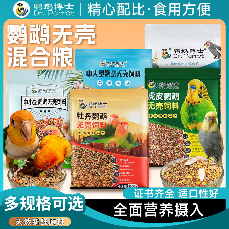 中小型鹦鹉饲料小太阳和尚滋养丸