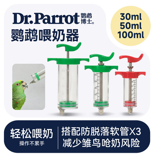 鹦鹉雏鸟幼鸟小太阳喂奶器打奶器