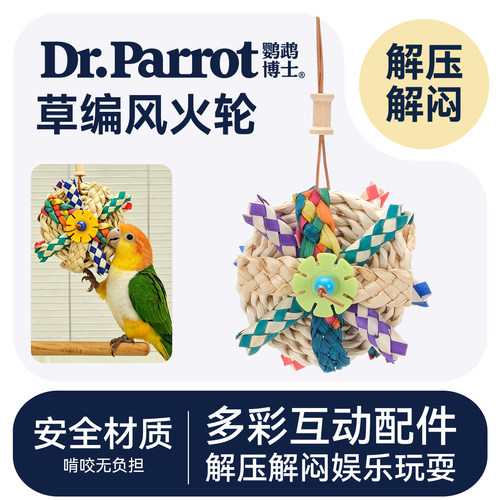 鹦鹉啃咬玩具棕榈叶串鸟解压解闷