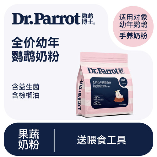 鹦鹉奶粉虎皮玄凤牡丹营养鸟乳粉