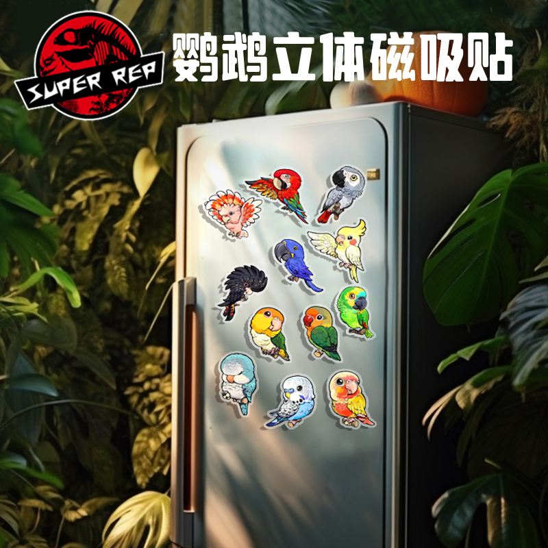 鹦鹉葵花和尚鹦鹉周边立体磁吸贴