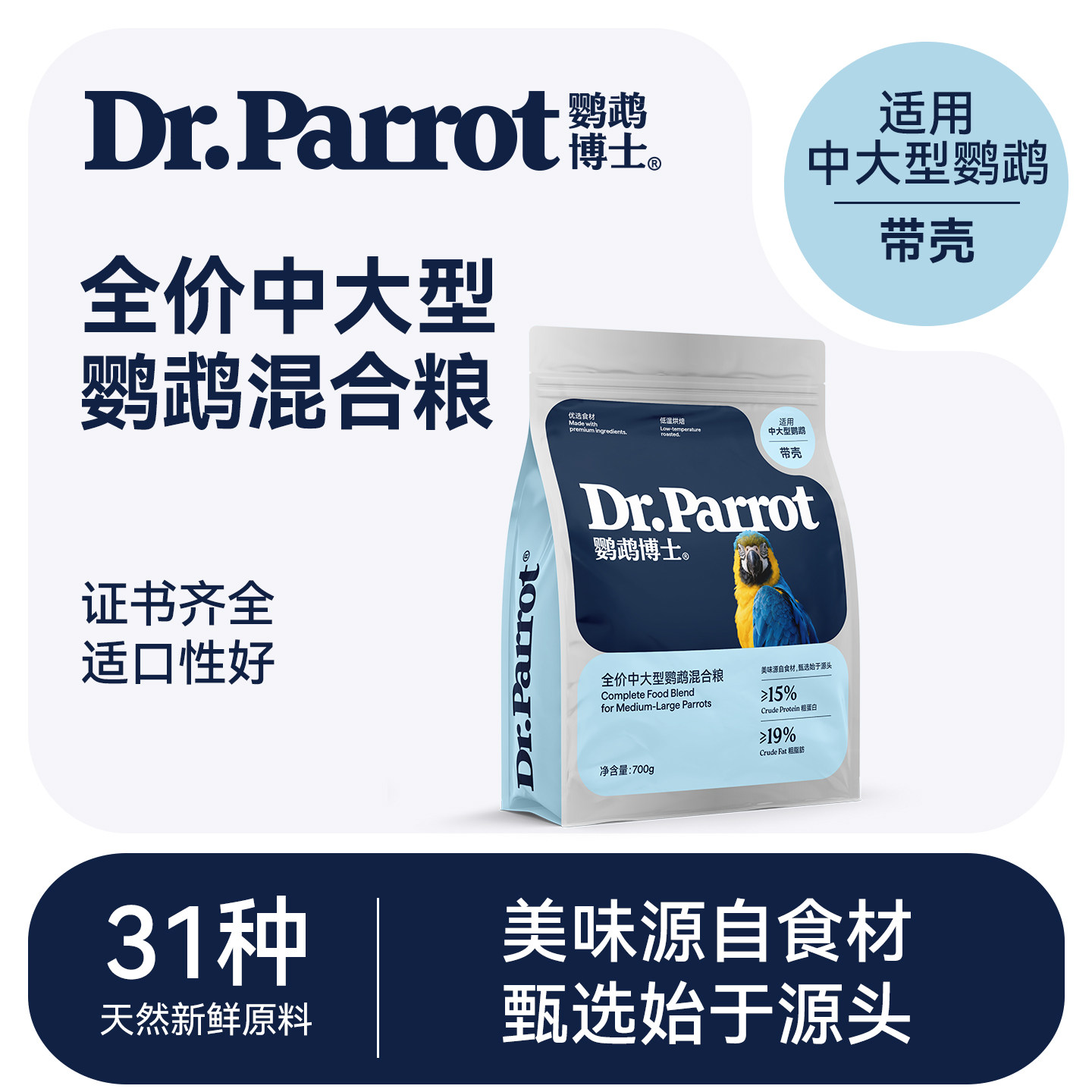 鹦鹉博士中大型鹦鹉混合鸟粮食金刚折衷灰鹦鹉饲料鸟粮营养滋养丸