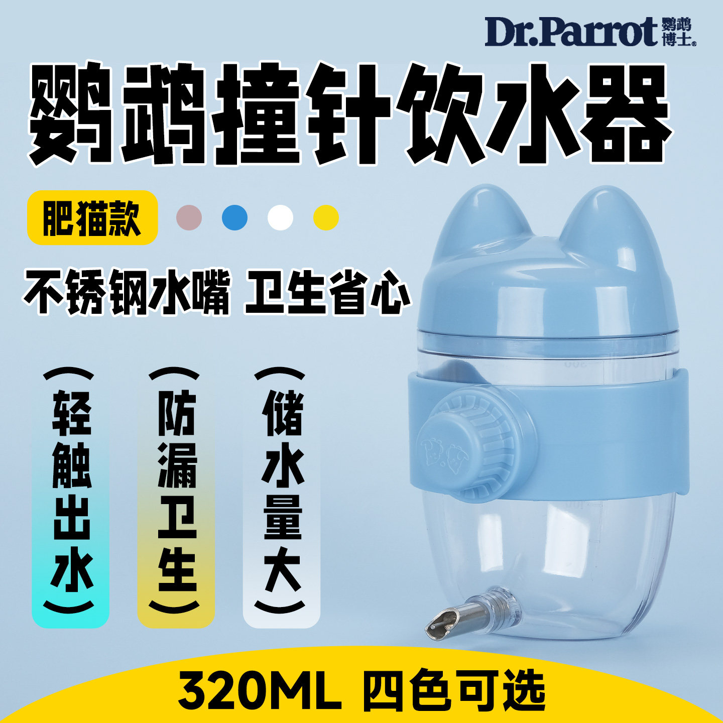 鹦鹉博士和尚鹦鹉撞针水壶饮水器鸟用喝水壶凯克小太阳自动喂水器