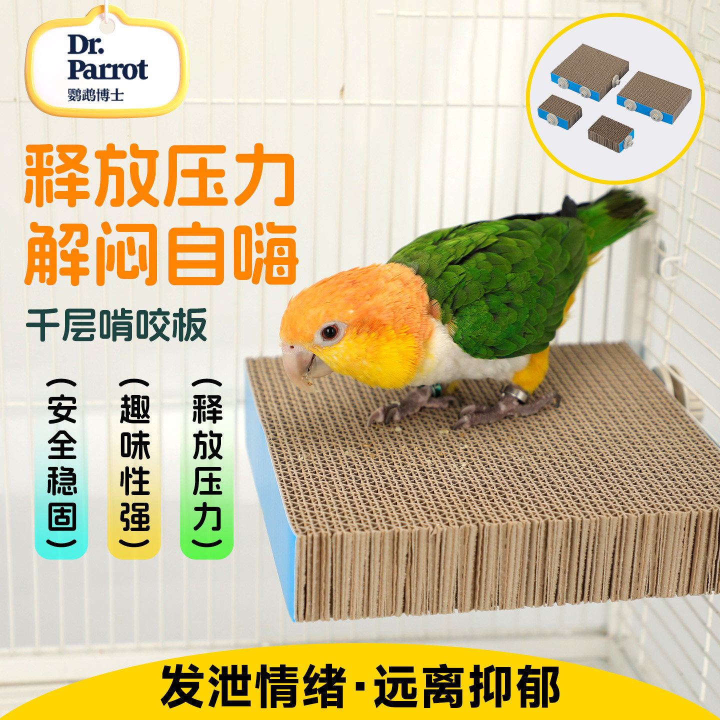 鹦鹉玩具千层啃咬纸板和尚鹦鹉磨嘴发泄站板凯克解压解闷自嗨站台