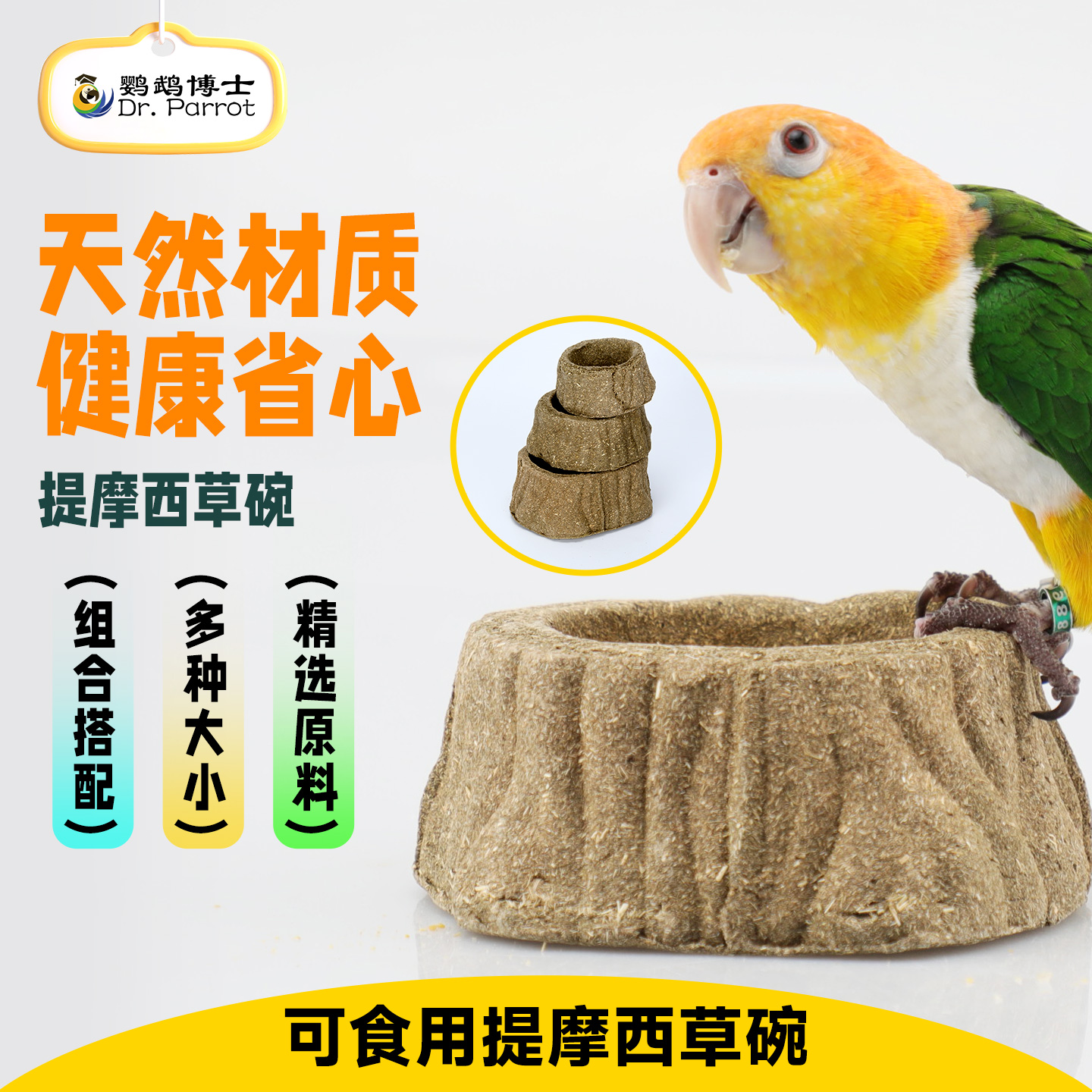 鹦鹉博士提摩西草碗高纤无添加