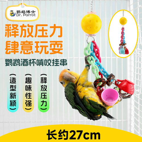 鹦鹉玩具啃咬酒杯串中小型鸟啃咬