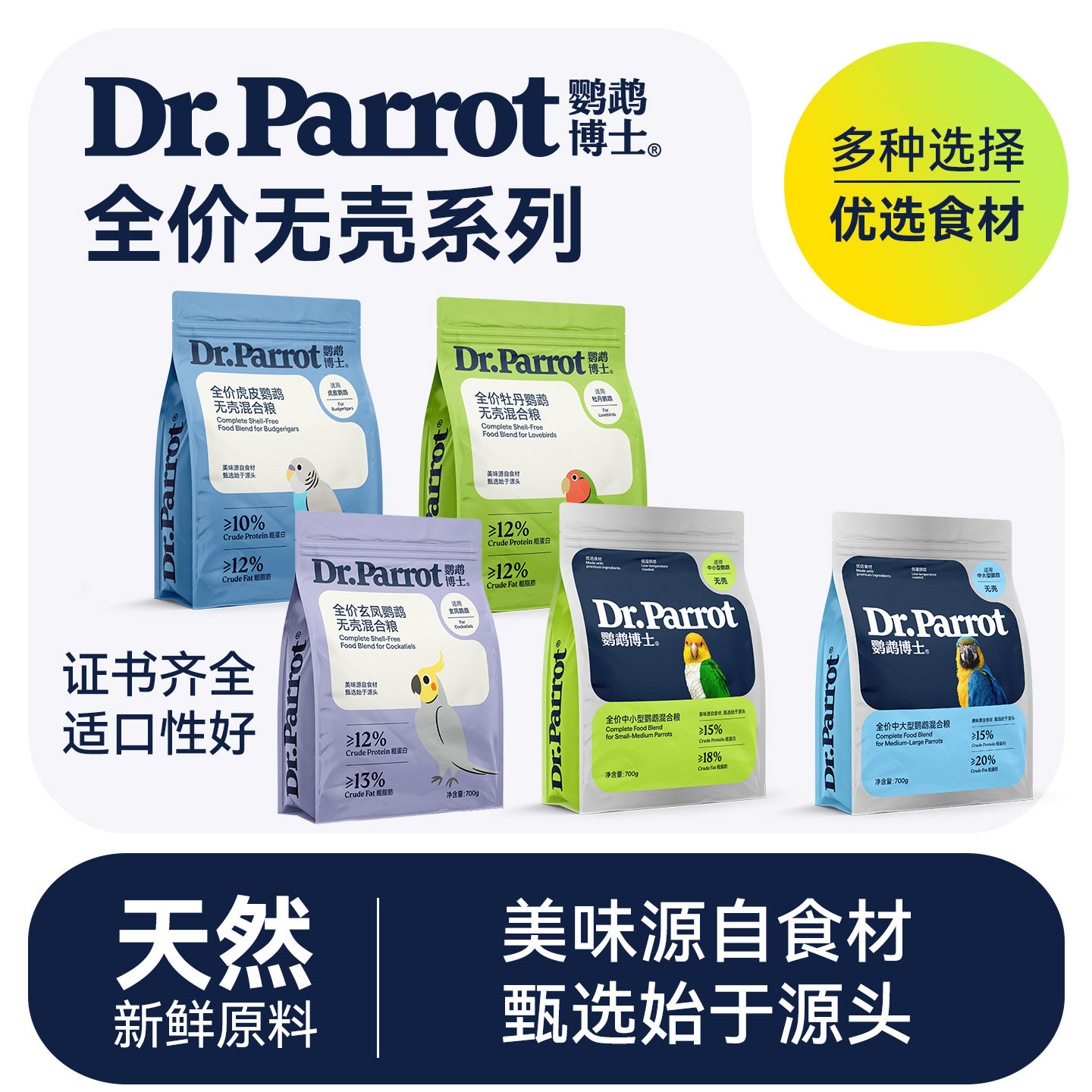 鹦鹉博士中小型鹦鹉饲料小太阳和尚中大型鹦鹉无壳混合鸟粮滋养丸