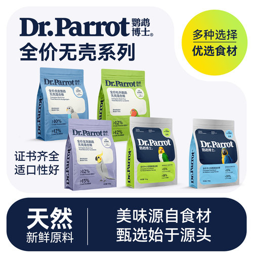 中小型鹦鹉饲料小太阳和尚滋养丸