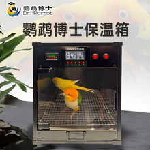 鹦鹉博士鹦鹉保温箱智能恒温玄凤和尚金太阳小太阳幼鸟雏鸟育雏箱