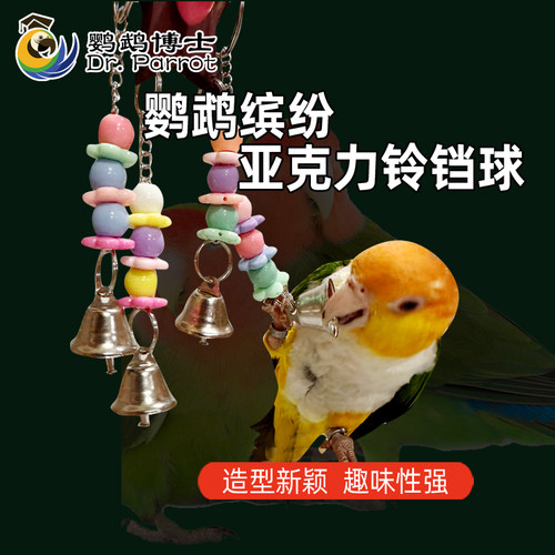 中小型鹦鹉啃咬玩具鸟笼挂饰用品