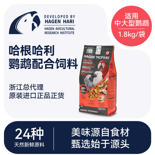 哈根哈利中大型鹦鹉水果坚果饲料