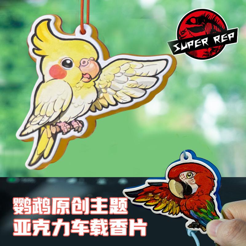 鹦鹉系列创意香薰片亚克力挂件