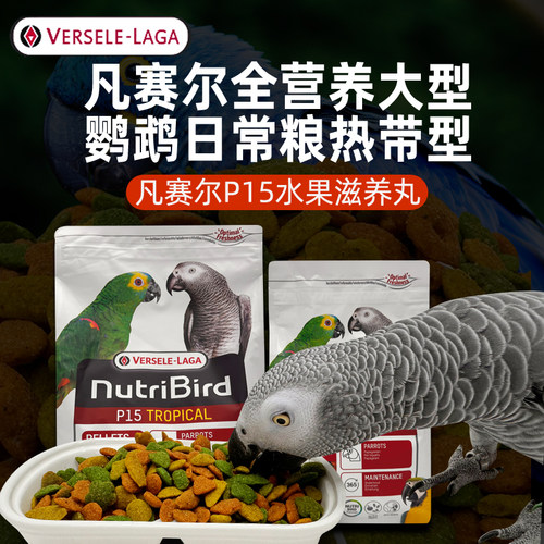 中大型鹦鹉饲料营养增肥鸟滋养丸