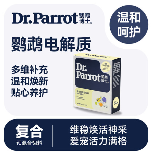 和尚小太阳鹦鹉电解质营养补充剂