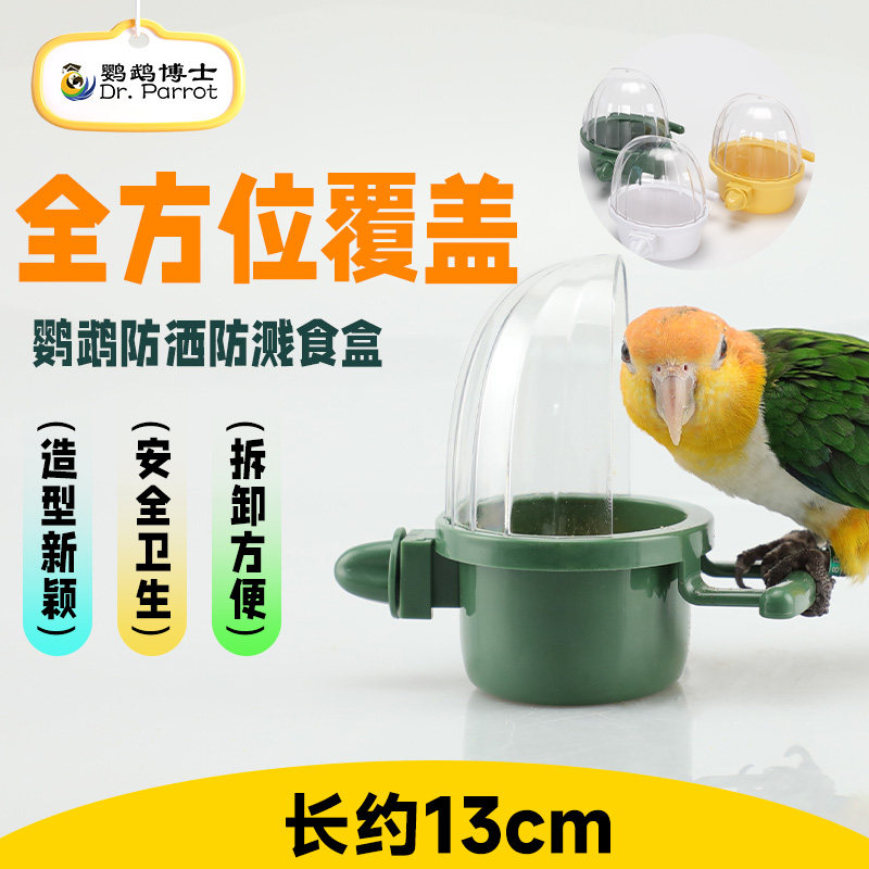 鹦鹉博士鹦鹉食盒防洒防溅耐咬防撒鸟食杯饲料盒喂食器挂鸟笼食碗,宠物/宠物食品及用品,鸟禽喂食器/喂水器,淘宝优惠券,粉丝福利购,淘宝优惠卷